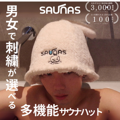 サウナハット saunas メンズ かわいい 可愛い 大きめ 深め 速乾 白 ホワイト タオル生地 二重構造 洗濯機 丸洗い サウナキャップ サウナ帽子 サウナグッズ ポリエステル 人気 おすすめ 分厚い 断熱 大きいサイズ コンパクト サウナス 男性用