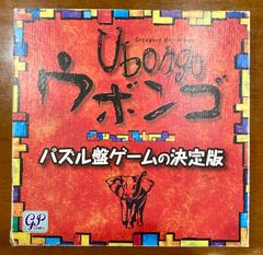 ウボンゴ　ボードゲーム