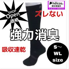 ヒルコス  ハイソックス  ブラックS〜WL 強力消臭
