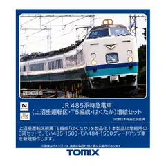 2024年最新】はくたか TOMIX 485の人気アイテム - メルカリ
