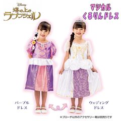 Disney ディズニー プリンセス ラプンツェル マジカルくるりんドレス 長袖 ワンピース (パープルドレス・ウエディングドレス) リバーシブル (パープル/221109021)