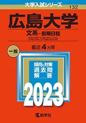 2026年最新】広島大学 赤本 2022の人気アイテム - メルカリ