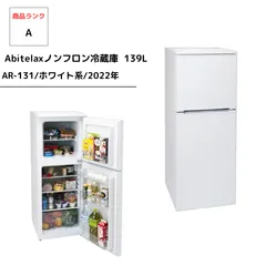 2025年最新】Abitelax 冷蔵庫・冷凍庫の人気アイテム - メルカリ