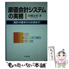 2024年最新】原価会計の基礎と応用の人気アイテム - メルカリ