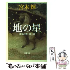 【初版　全巻セット】ハードカバー　流転の海 第一部〜九部 初版 全巻セット】ハードカバー 流転の海 第一部〜九部 - メルカリ