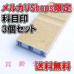 【オーダーゴム印】科目印　3個セット【スタンプ】