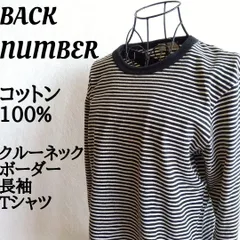 美品✨️ バックナンバー BACK NUMBER Tシャツ ロンT ボーダー クルーネック ストライプ 長袖 モノトーン オールシーズン ユニセックス 男女兼用 ゆるカジ 大きめ オーバーサイズ