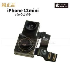 【純正】iPhone 12 mini バックカメラ