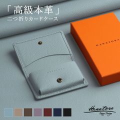 本革 名刺入れ ボタン留め カードケース マグネットなし シンプル レザー レディース 可愛い メンズ 牛革 ビジネス カジュアル きれいめ カード入れ 名刺 ケース カード 収納 大容量 プレゼント ギフト HANATORA