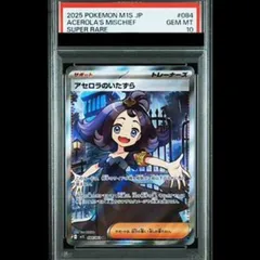 PSA10 アセロラのいたずら SR 極美品 アセロラのいたずら sr psa10 - メルカリ