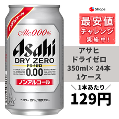 アサヒ ドライゼロ 350ml×1ケース/24本