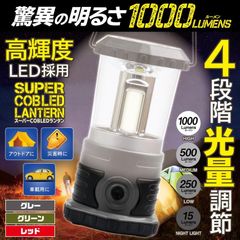 超強力　COBランタン 驚異の明るさ1000ルーメン高輝度COB LED90灯