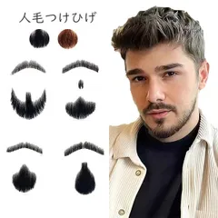 コスプレ小物 付け髭 人毛 リアルタイプ つけひげ 本格タイプ　あごひげ 顎髭 ヒゲ 男装 メンズ 仮装 パーティー 繰り返し使える k14016-higeb