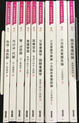 2025年最新】系統看護学講座 まとめ売りの人気アイテム - メルカリ