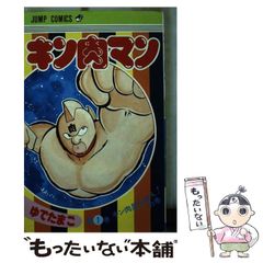 超激レア【キン肉マン】第1巻/初版/1980年発行/ゆでたまご ジャンプ