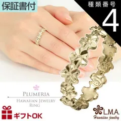 種類4:サイズをお選びください/US3.5号（JP4.5号前後） ハワイアンジュエリー ピンキーリング リング 指輪 幅4ミリ サイズ2号～14号 ゴールド 14金 14K グリーンゴールド 波 プルメリア 花 花輪 ペアリング レディース 【送料無料】  お
