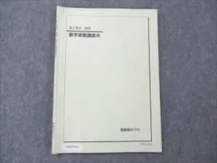 2024年最新】鉄緑会 数学実践講座問題集の人気アイテム - メルカリ