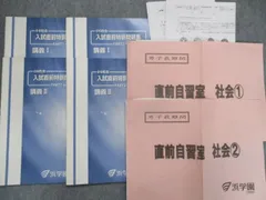 2024年最新】浜学園 社会 テキストの人気アイテム - メルカリ