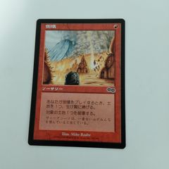 倒壊 ウルザブロック MTG ウルザズサーガ 旧枠 マジックザギャザリング