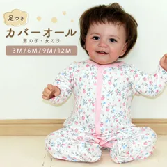 足つき 長袖 カバーオール ロンパース ジャンプスーツ スリープウェア 60 70 80[hca-322]