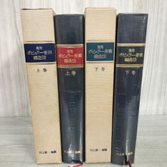 計2冊 実用ポピュラー音楽編曲法 上巻・下巻 川上源一  120052のサムネイル