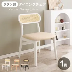 ［単体］ラタン調ダイニングチェア［8601］のサムネイル