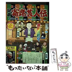 2026年最新】寄席芸人伝の人気アイテム - メルカリ