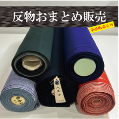 （未使用品）（中古品）反物おまとめ販売