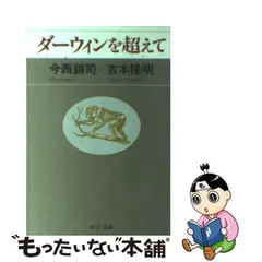 2024年最新】今西_錦司の人気アイテム - メルカリ