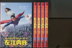 2025年最新】スーパーサラリーマン左江内氏 dvdの人気アイテム