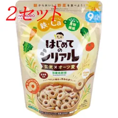 【2セット】 ※和光堂ベビーフード はじめてのシリアル 玄米×オーツ麦 緑黄色野菜 25ｇ 【pto】