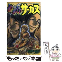 2025年最新】からくりサーカス 3の人気アイテム - メルカリ
