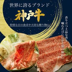 お歳暮 神戸牛 (A4等級以上) すき焼き用 牛肉 500g 神戸ビーフ 赤身 個体識別番号付き 肉