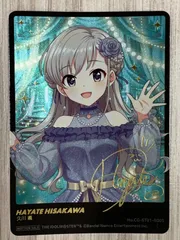 SP メイク・ハースター 久川颯(サイン入り) SP メイク・ハースター 久川颯(サイン入り) 販売 | アイドル