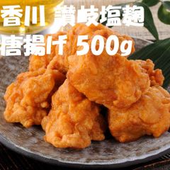 香川 讃岐塩麹唐揚げ 鶏肉 からあげ 500g 7240001