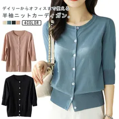 カーディガン ニット レディース サマーニット 半袖 サマーカーディガン 丸首 五分袖 接触冷感 羽織り 薄手 ニットカーディガン トップス オフィス 通勤 春夏 夏 夏服 カジュアル 涼しい 無地 #eason1417