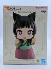 BANDAI SPIRITS おおきなSOFVIMATES 薬屋のひとりごと 猫猫