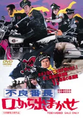 不良番長 シリーズ DVD セット 映画 梅宮辰夫 菅原文太 渡瀬恒彦 谷隼人 2025年最新】梅宮辰夫不良番長の人気アイテム - メルカリ
