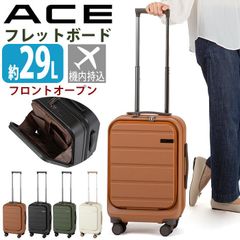 ACE エース スーツケース フレットボード メンズ レディース キャリーバッグ ハードケース フロントオープン 旅行 キャリーケース キャリー 旅行バッグ 国際線 国内線 機内持ち込み コインロッカーサイズ 29L Sサイズ 8輪 TS ダイヤル式 出張