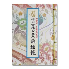 播州播磨國明石郡四国霊場稀少レア戦前昭和三年墨書押印弘法大師寺社納経帳当時物 2025年最新】四国八十八ヶ所 納経帳の人気アイテム - メルカリ