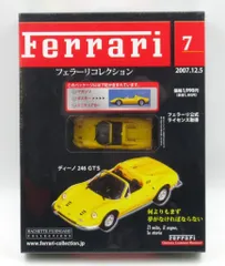アシェット婦人画報社 フェラーリコレクション ディーノ 246G TS 7