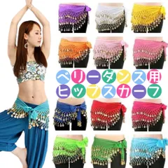 ベリーダンス ヒップスカーフ 衣装 コイン シフォン素材 ３段コイン シンプルヒップスカーフ