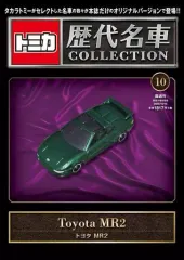 【中古】ホビー雑誌 付録付)隔週刊 トミカ歴代名車コレクション 全国版 10