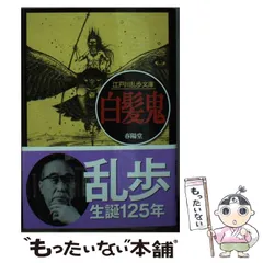 2025年最新】江戸川乱歩 春陽文庫の人気アイテム - メルカリ