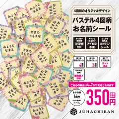 【パステル】 カット済み ノンアイロン コットン お名前 シール