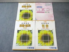 2026年最新】希学園 夏期講習 小5の人気アイテム - メルカリ