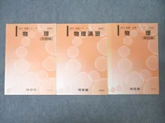 2025年最新】河合塾 Tテキスト 物理の人気アイテム - メルカリ
