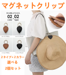 【送料無料】新品 2個セット マグネット磁石クリップ 帽子ハットメガネ収納アクセサリー強力吸着