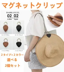 【送料無料】新品 2個セット マグネット磁石クリップ 帽子ハットメガネ収納アクセサリー強力吸着