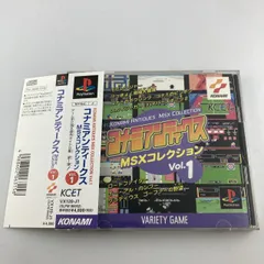 超絶レア！コナミアンティークスMSXコレクション vol.1公式完全ガイドブック Amazon | コナミアンティークスMSXコレクション Vol.1 | ゲーム